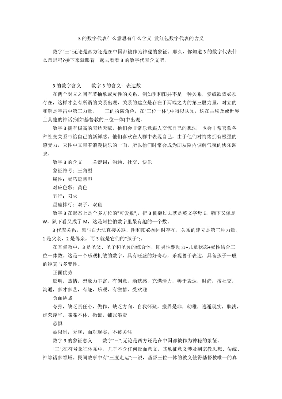 3的数字代表什么意思有什么含义 发红包数字代表的含义_第1页