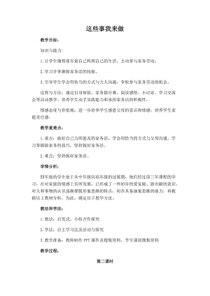 部編版四年級上冊道德與法治教案《這些事我來做》第二課時(shí)