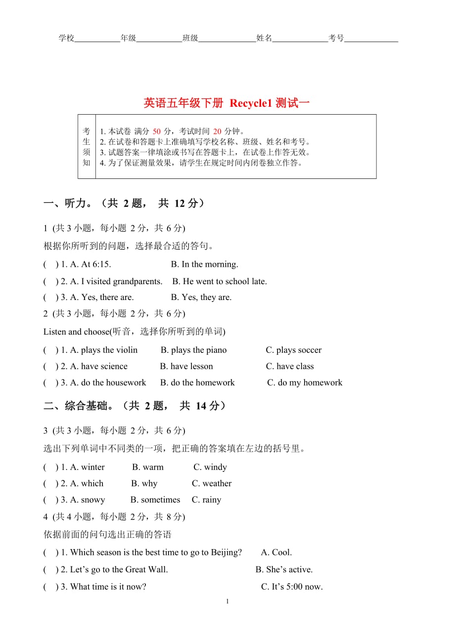 人教PEP版五年級下冊英語Recycle1 單元測試_第1頁