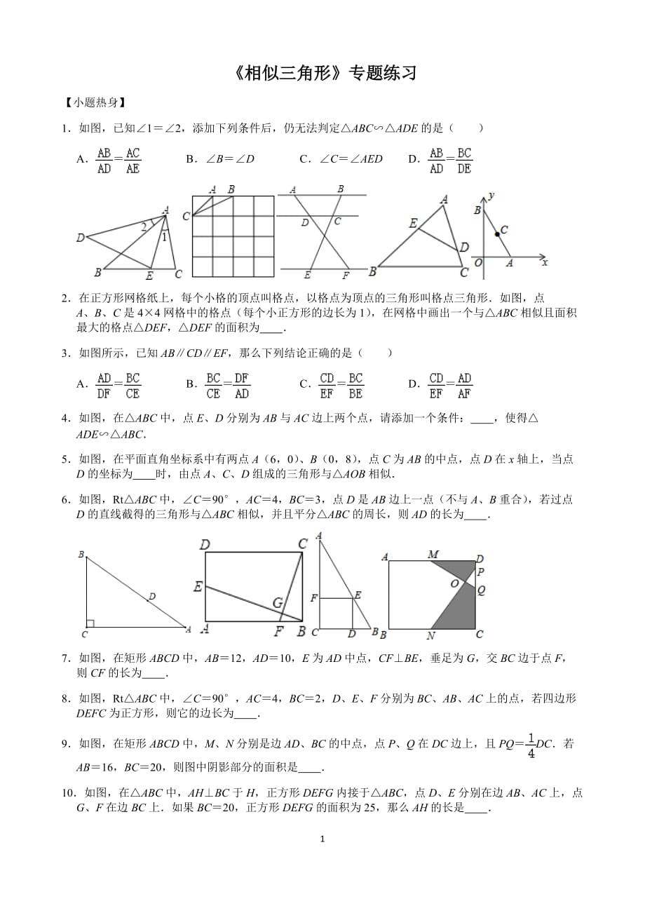 蘇科版九年級數(shù)學下冊第6章《相似三角形》 專題練習_第1頁