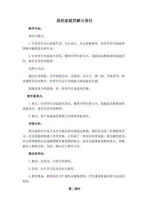 部編版四年級上冊道德與法治教案 《我的家庭貢獻與責(zé)任》第二課時