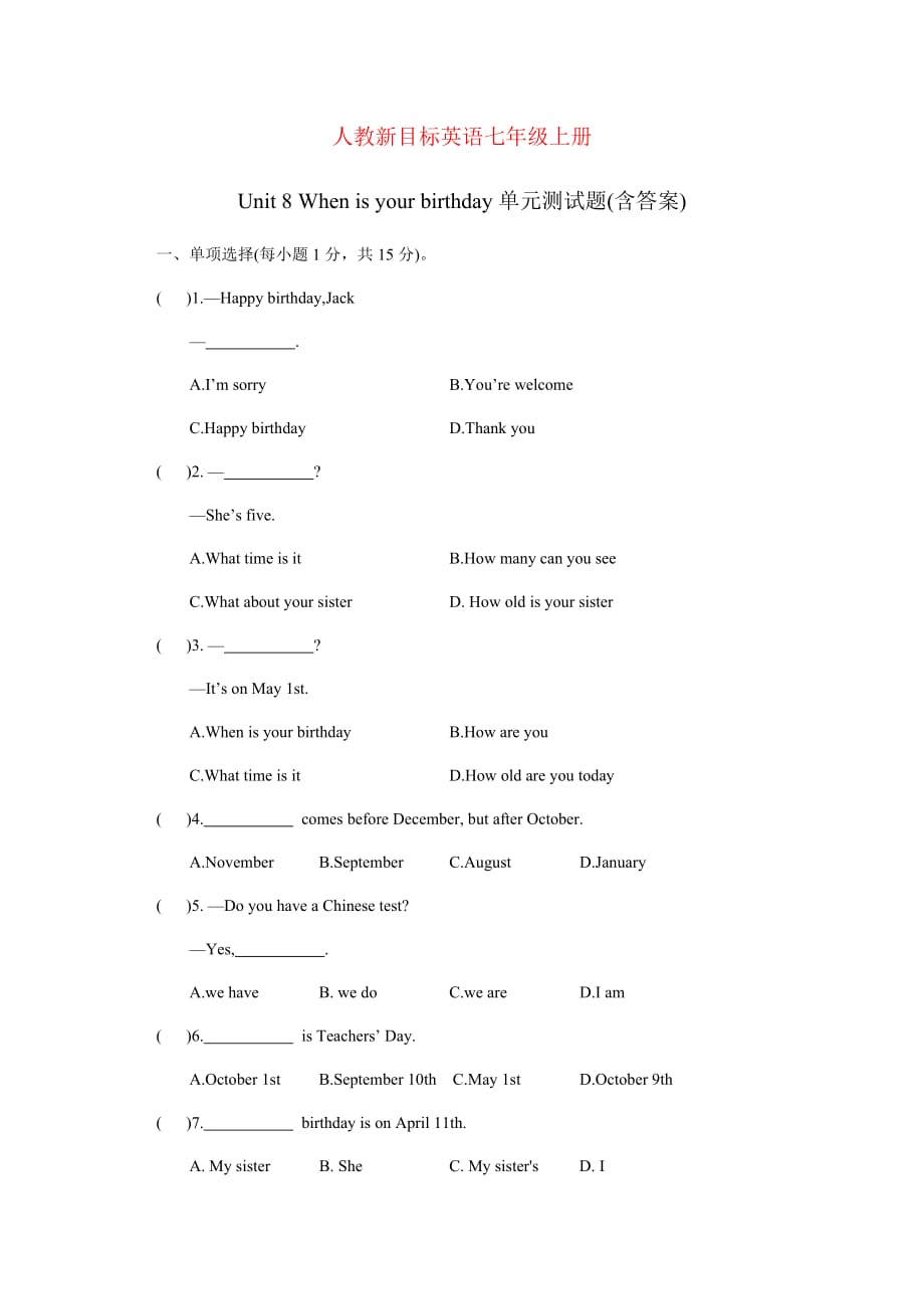 人教新目標(biāo)英語(yǔ)七年級(jí)上冊(cè) Unit 8 When is your birthday單元測(cè)試題(含答案)_第1頁(yè)