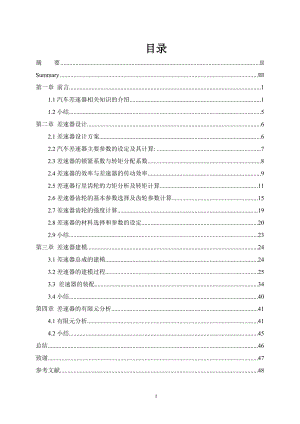 汽車差速器虛擬樣機(jī)研究應(yīng)用