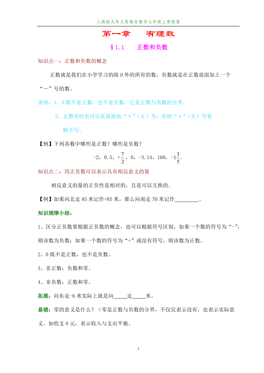 初一数学上册教案-_第1页