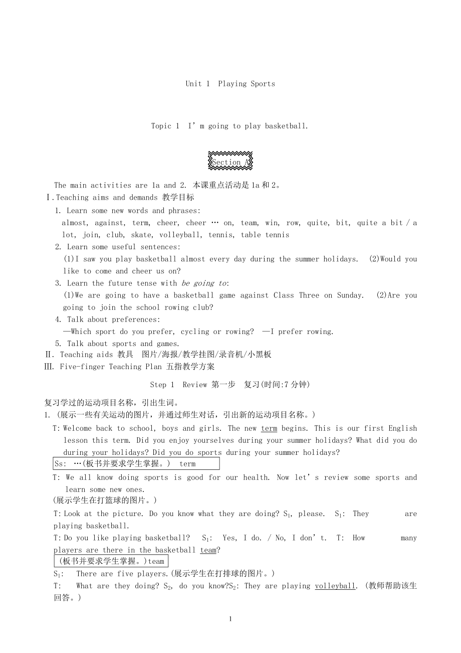 仁愛版英語(初二)八年級上冊全冊教案 -_第1頁