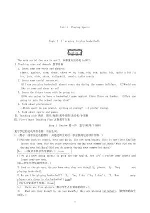 仁愛版英語(初二)八年級上冊全冊教案 -