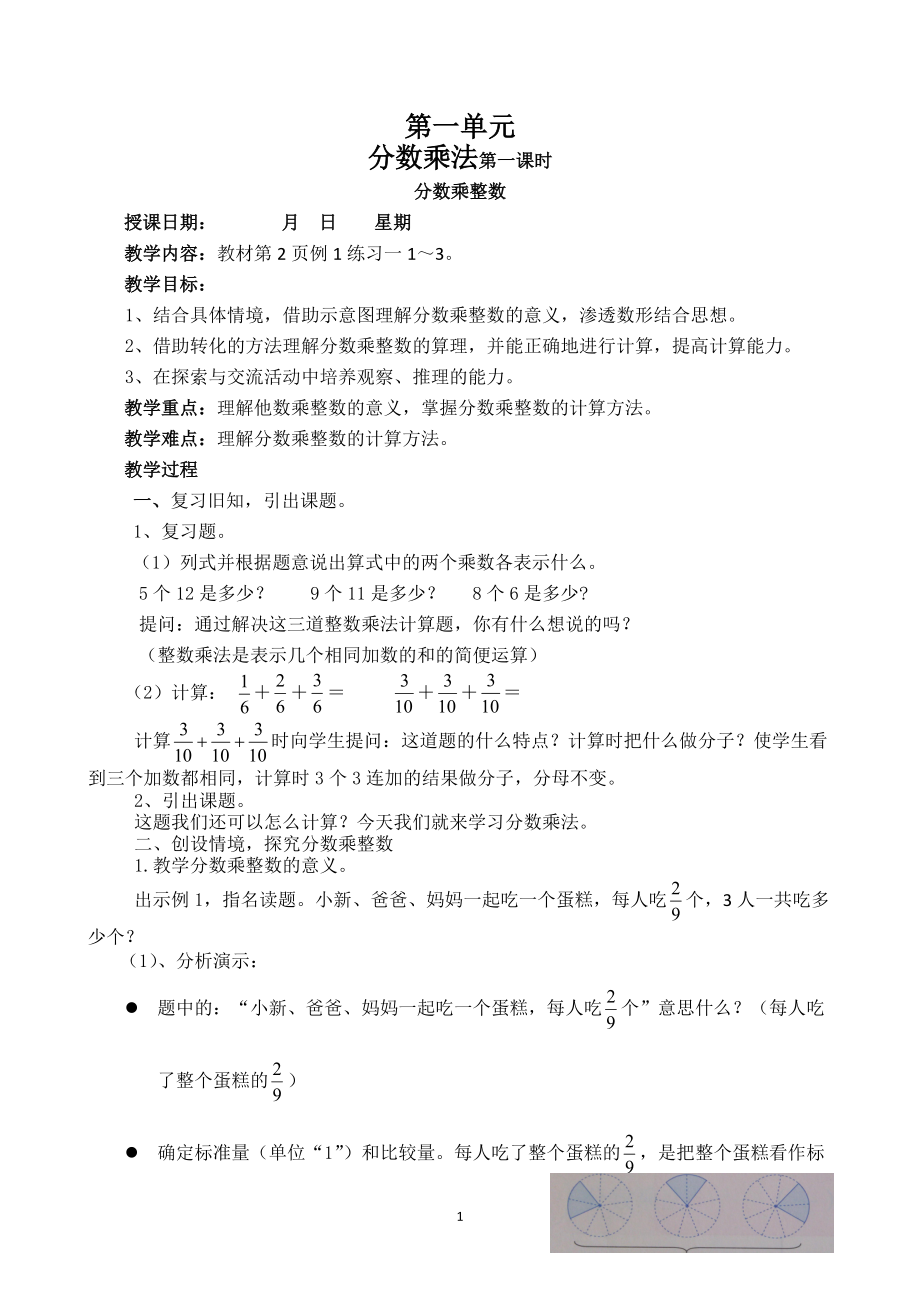 六年级上册数学教案全册 -_第1页