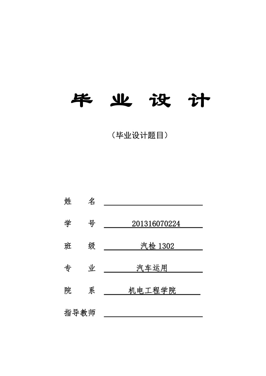 關于發(fā)動機水溫過高故障診斷與排除畢業(yè)設計說明書_第1頁