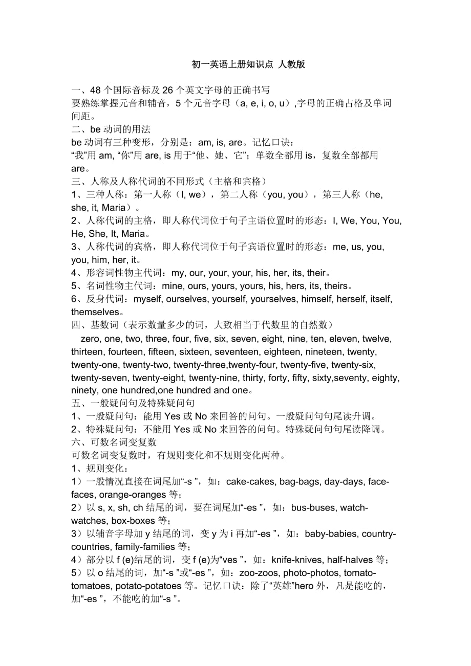 初一英语上册知识点 人教版-_第1页