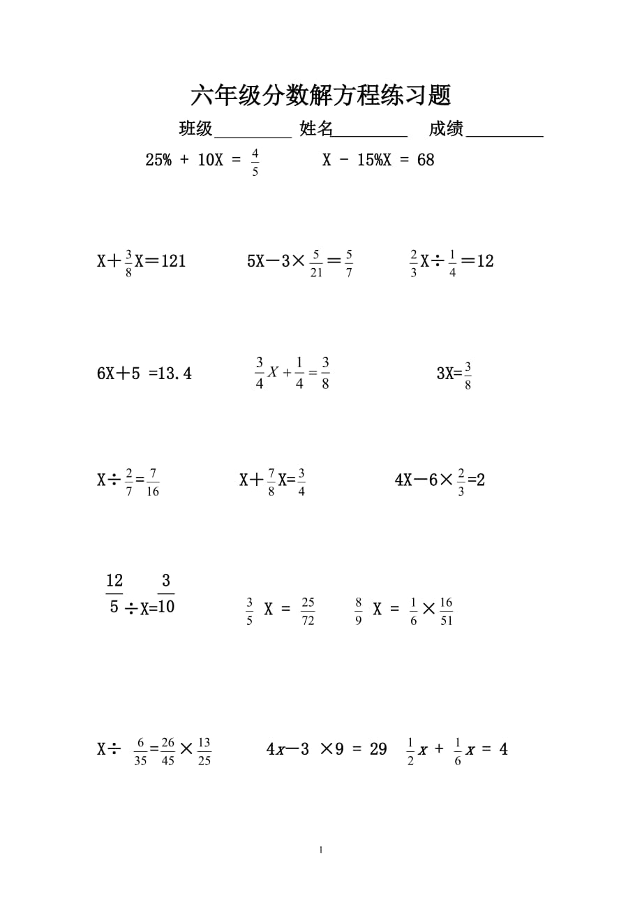 六年級上冊分?jǐn)?shù)解方程練習(xí)題-_第1頁