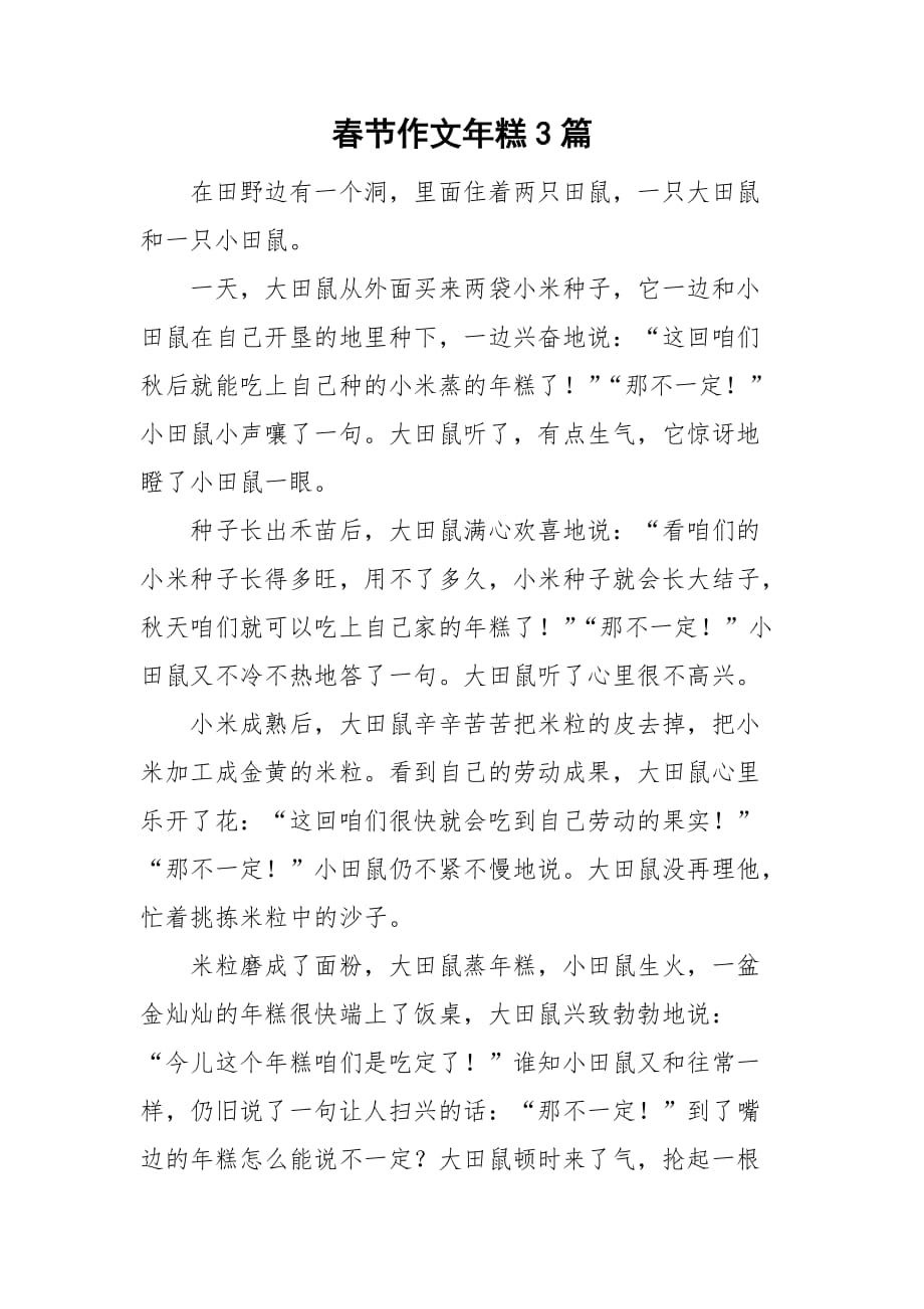 春节作文年糕3篇_第1页