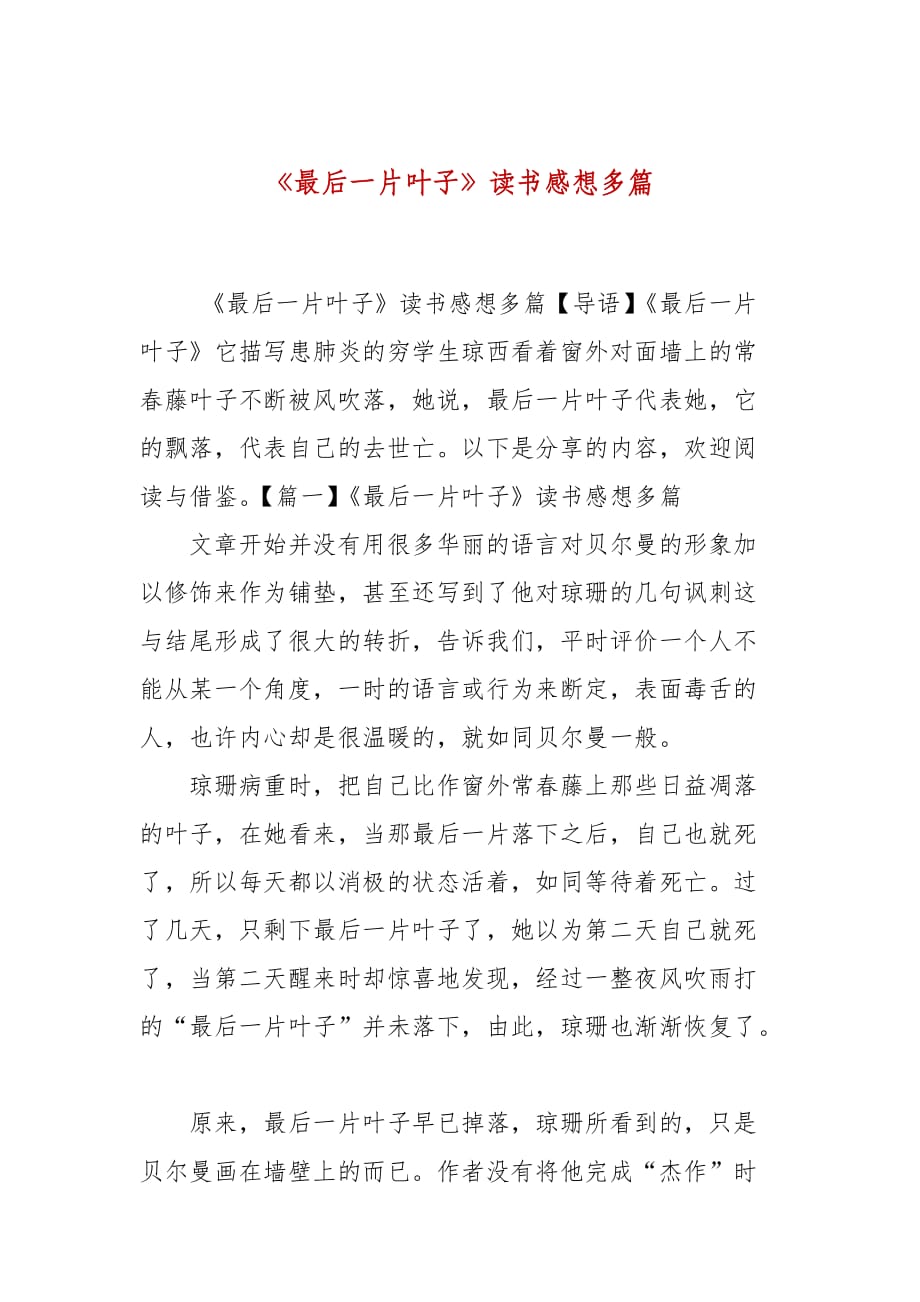 《最后一片葉子》讀書感想多篇_第1頁