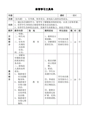 小學(xué)三年級(jí)體育教案全集全冊(cè) -