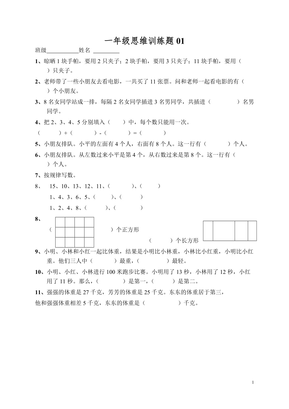 小学一年级数学思维训练题(及答案) -_第1页