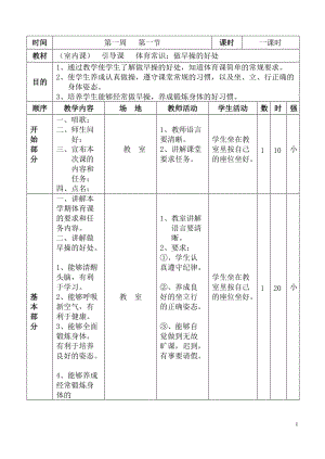 小學(xué)二年級(jí)上冊(cè)體育教案 -