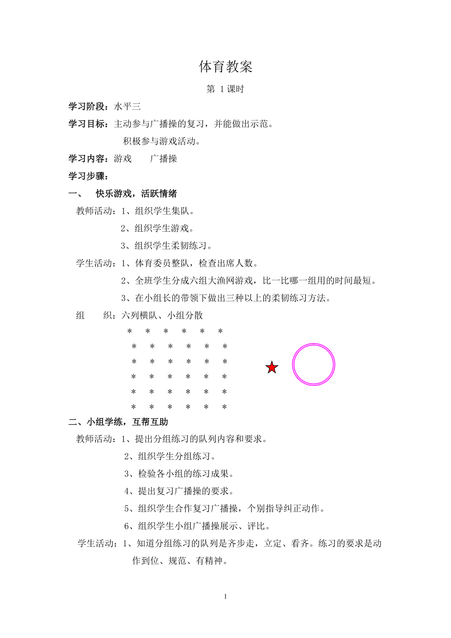 小學(xué)六年級體育教案(全冊)-_第1頁