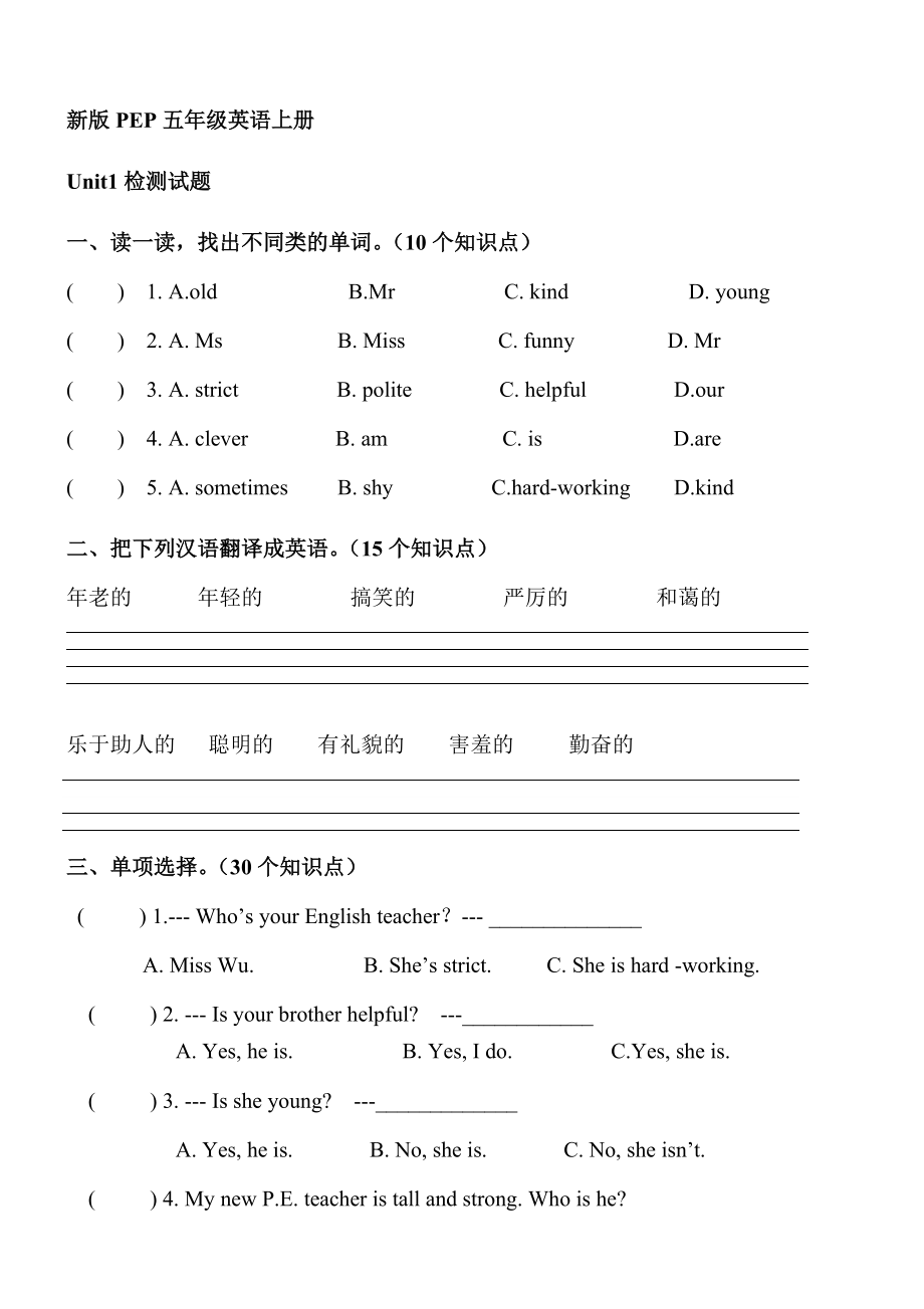 新版pep小學(xué)英語(yǔ)五年級(jí)上冊(cè)各單元測(cè)試題-_第1頁(yè)