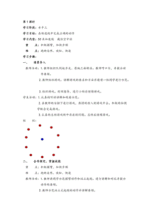 新課標小學五年級下冊體育教案 全冊 -