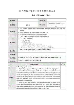 新人教版七年級上冊英語教案 Unit1-