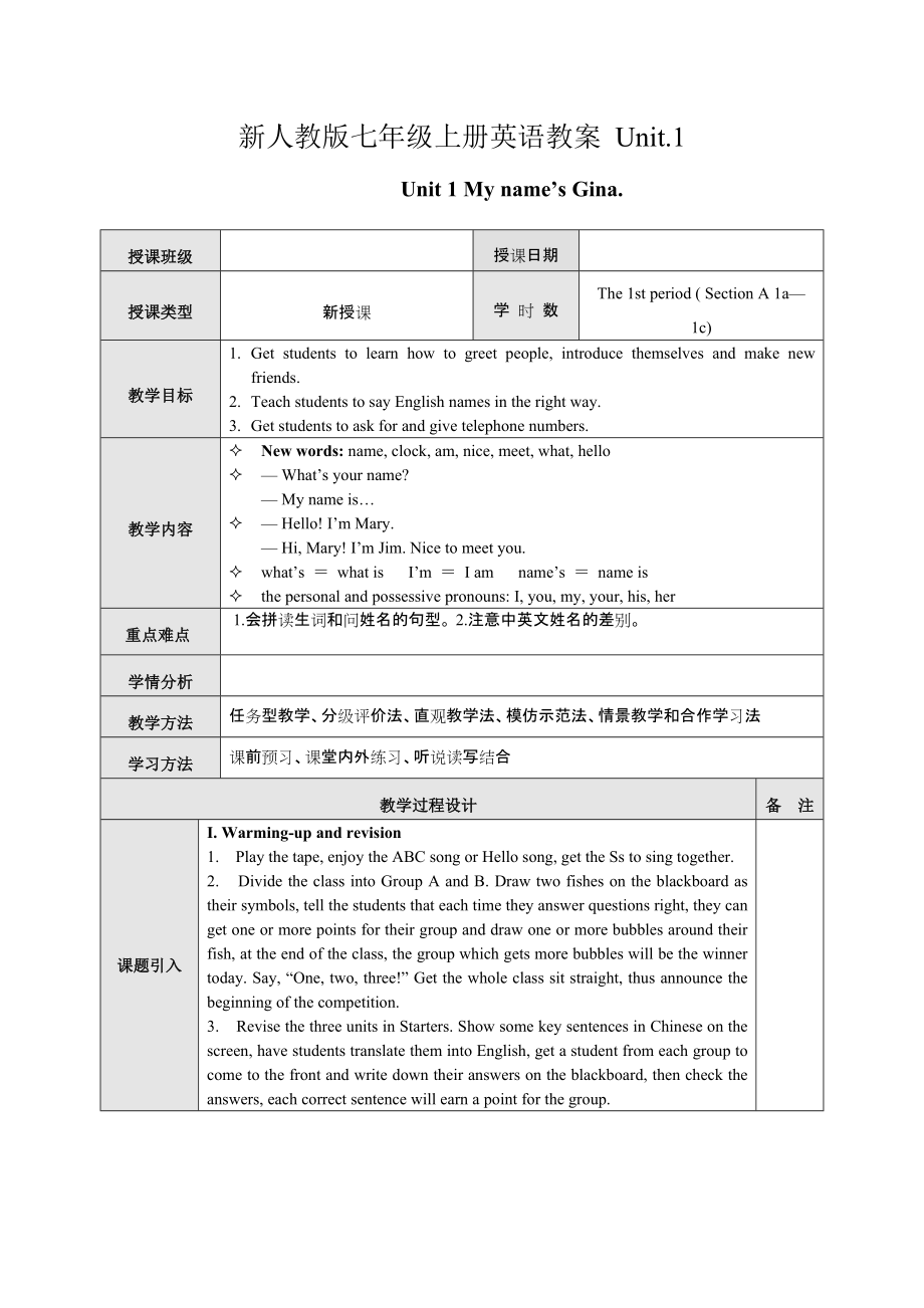 新人教版七年級(jí)上冊(cè)英語(yǔ)教案 Unit1-_第1頁(yè)