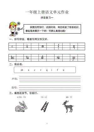 人教版一年級上冊語文試卷-一年級上試卷語文 -