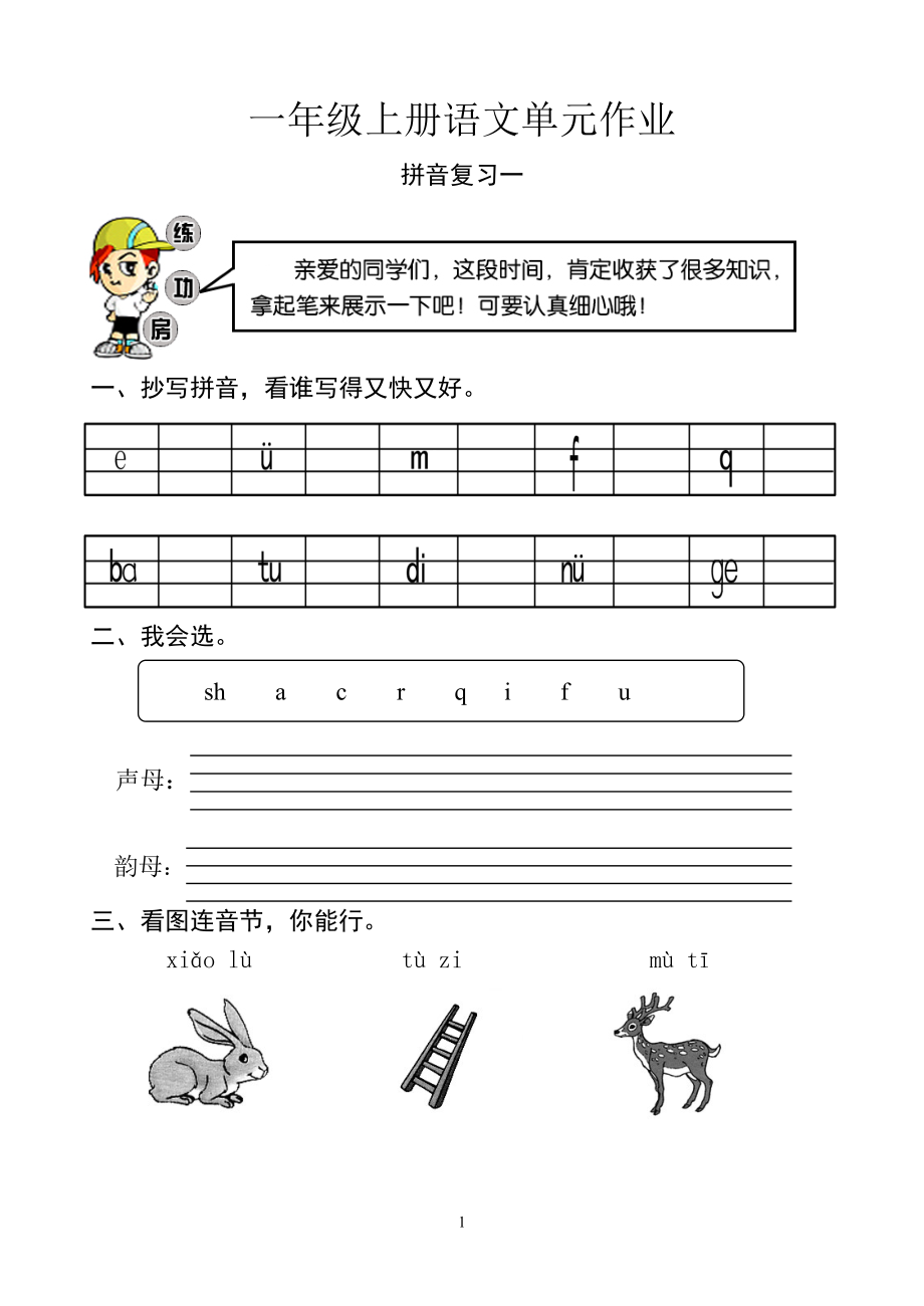 人教版一年级上册语文试卷-一年级上试卷语文 -_第1页