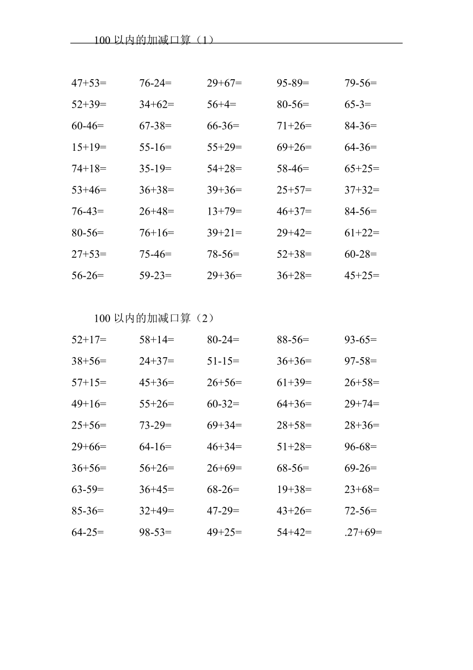 二年级上册口算1000题 -_第1页