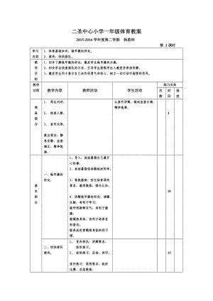 一年級體育教案 -