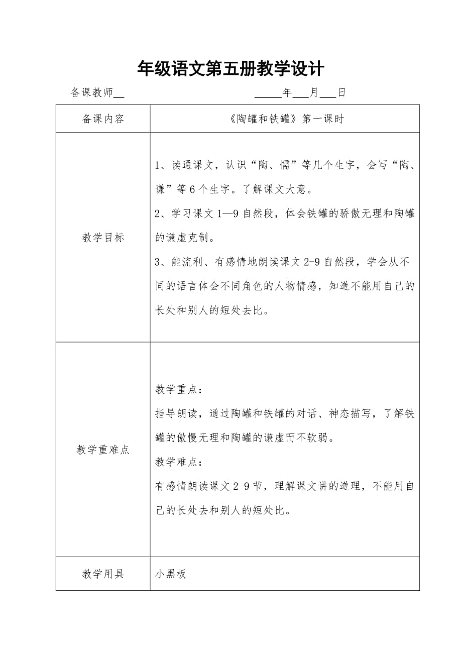 三年级语文上册《陶罐和铁罐》教学设计优秀教案获奖教案名师教案-_第1页