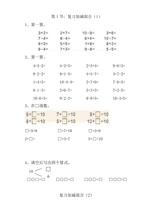 一年級數學題 -