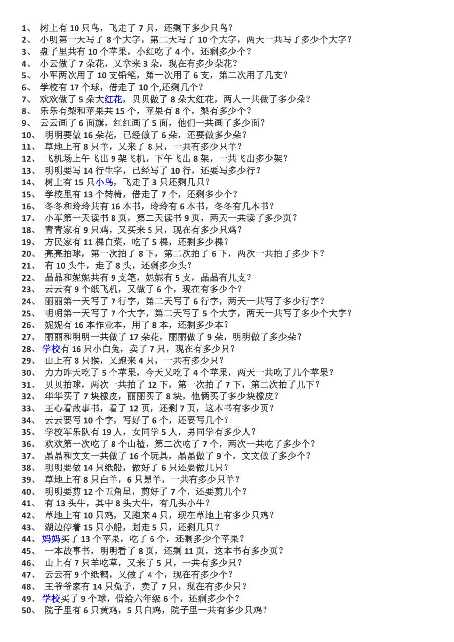 一年级数学应用题100道 -_第1页