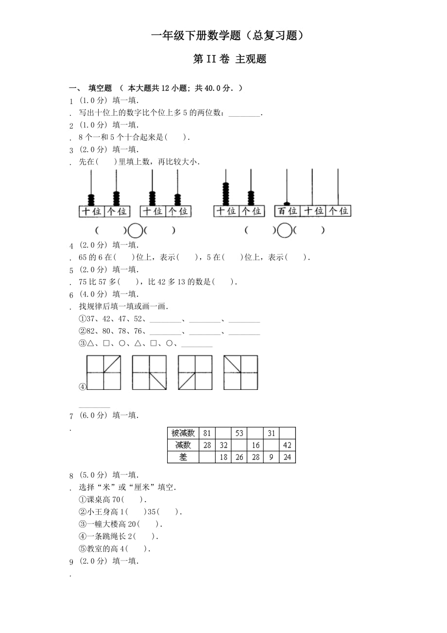 一年級下冊數(shù)學題 -_第1頁