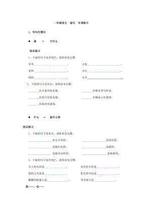 一年級語文造句專項練習 -