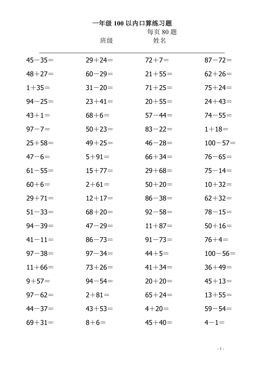 一年級(jí)口算練習(xí)題 -_第1頁