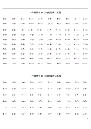 一年級數(shù)學10以內(nèi)的加法口算題 -