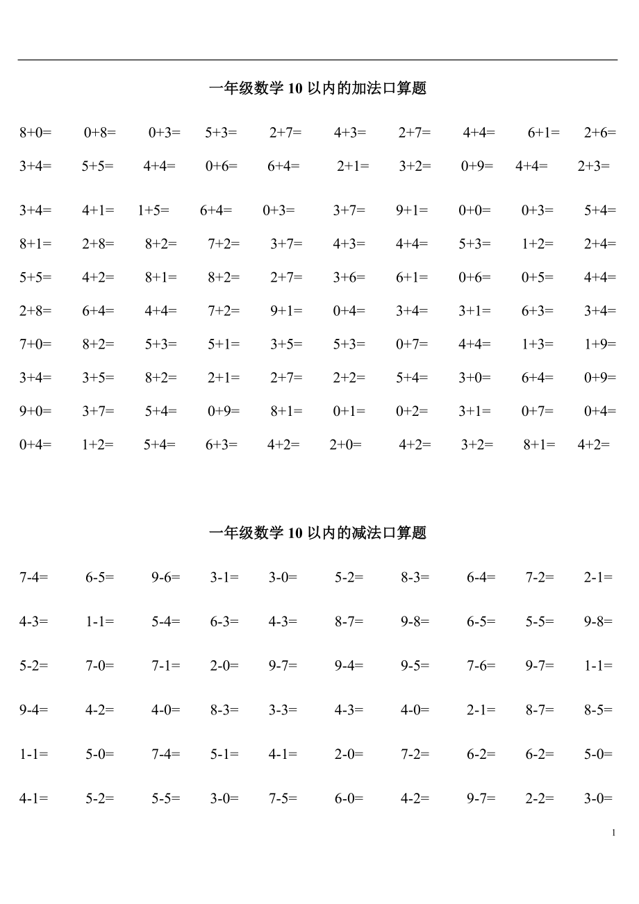 一年级数学10以内的加法口算题 -_第1页