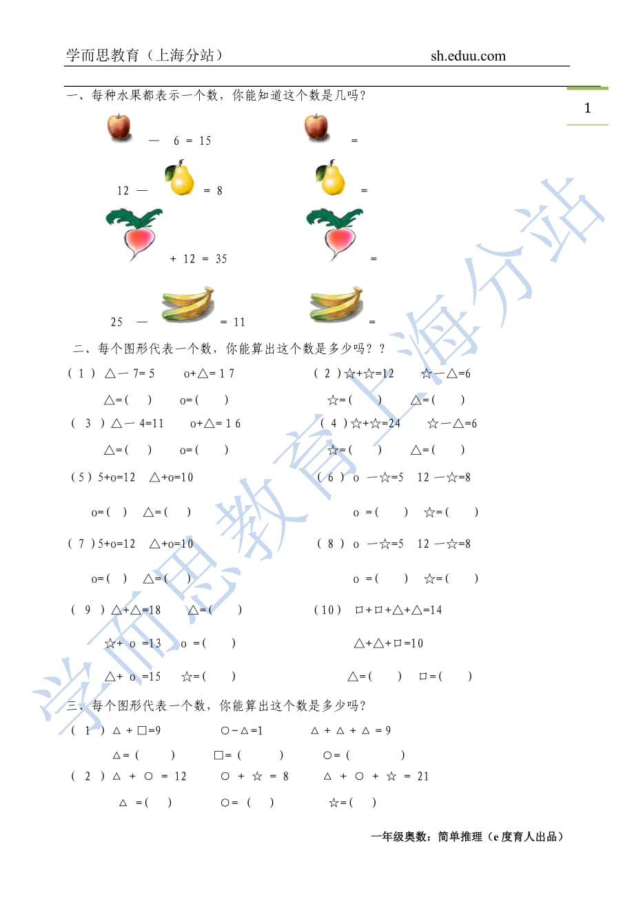 學而思 一年級數(shù)學 -_第1頁