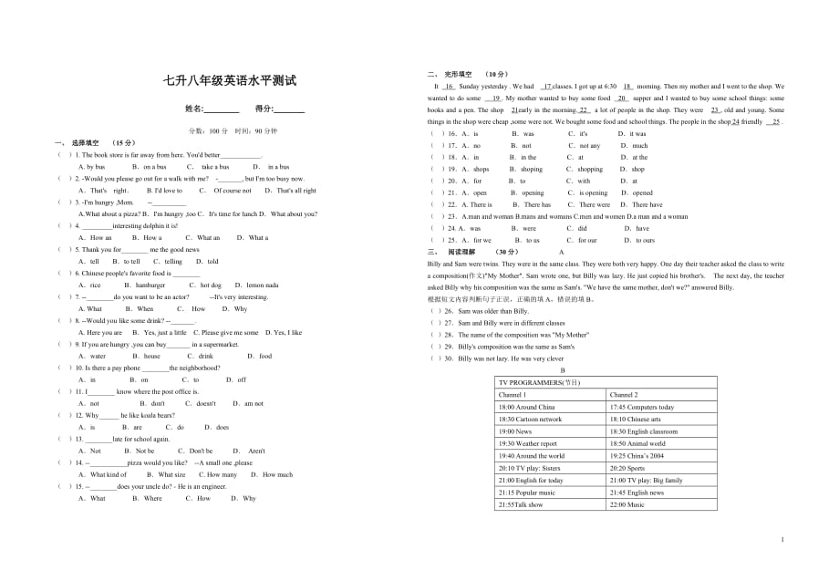 人教版七年级英语下册期末考试试题及答案-英语七年级下期末-_第1页