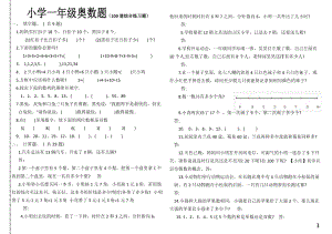 小學(xué)一年級(jí)奧數(shù)題 -