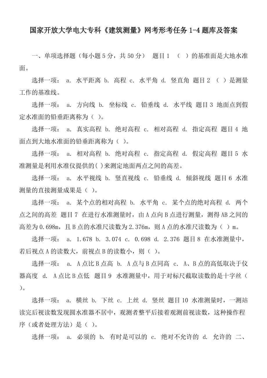 国家开放大学电大专科《建筑测量》网考形考任务1-4题库及答案_第1页