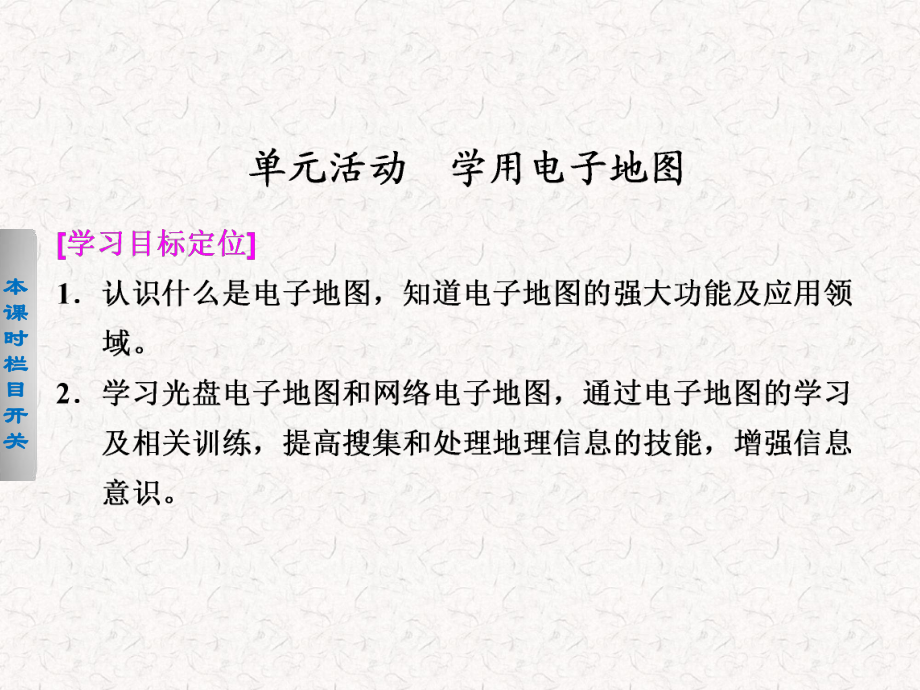 2021-2022高中地理 第三單元單元活動課件 必修2_第1頁