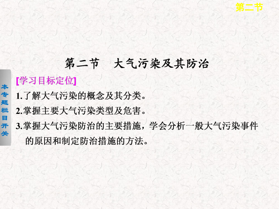 2021-2022高中地理 4.2 大氣污染及其防治課件 選修6_第1頁