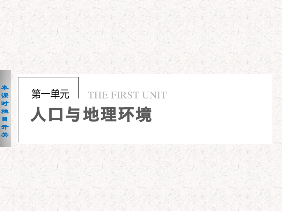 2021-2022高中地理 1.1.1 人口增长课件 必修2_第1页