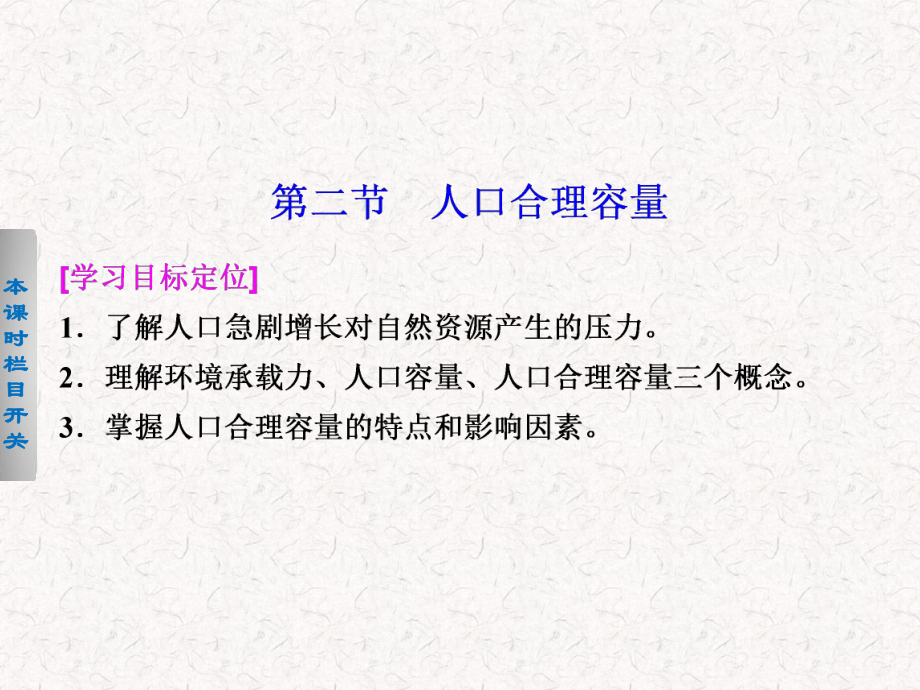 2021-2022高中地理 1.2 人口合理容量课件 必修2_第1页