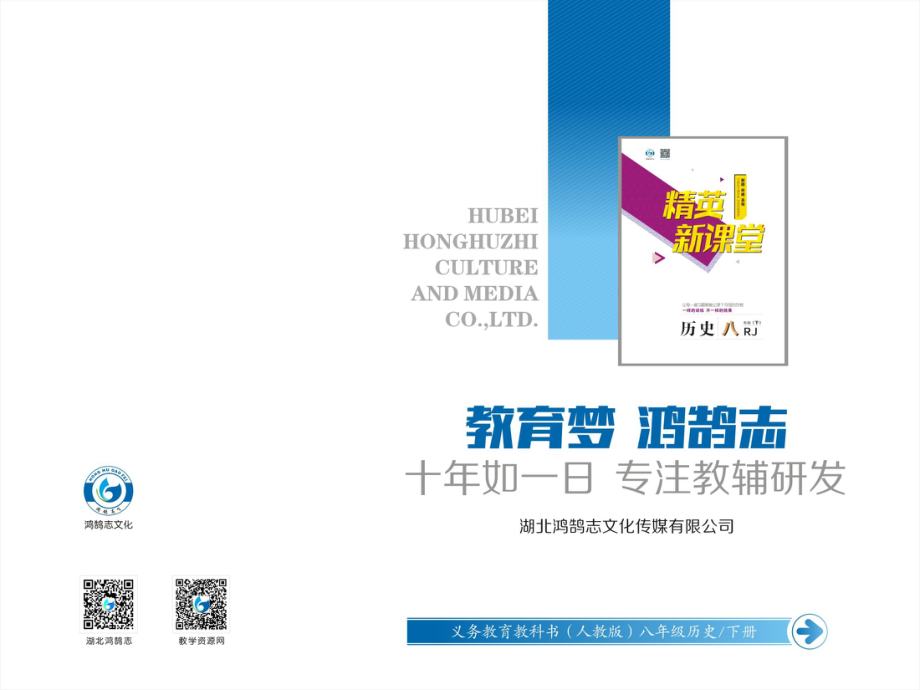 2021-2022部編版八年級下學(xué)期歷史課件：專題4 新中國的科技成就 (共17張PPT)_第1頁