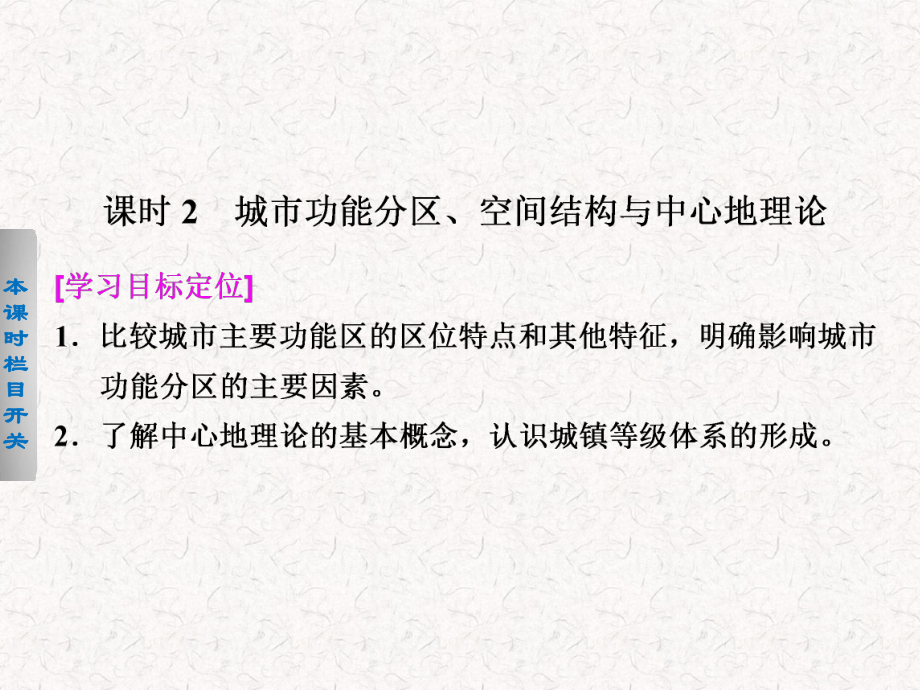 2021-2022高中地理 2.1.2 城市功能分区、空间结构与中心地理论课件 必修2_第1页