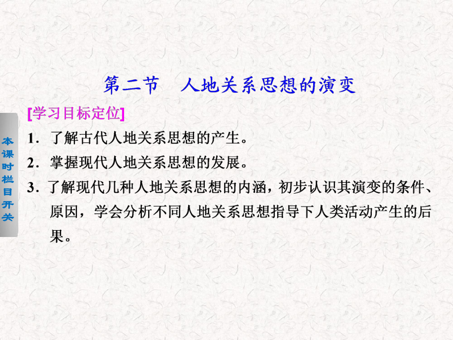 2021-2022高中地理 4.2 人地關(guān)系思想的演變課件必修2_第1頁