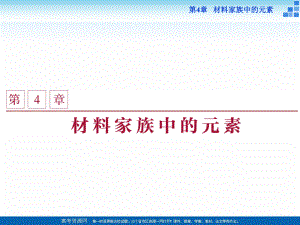 2021-2022高中化學(xué)魯科版必修一 第4章第1節(jié) 硅　無機(jī)非金屬材料 課件（27張）