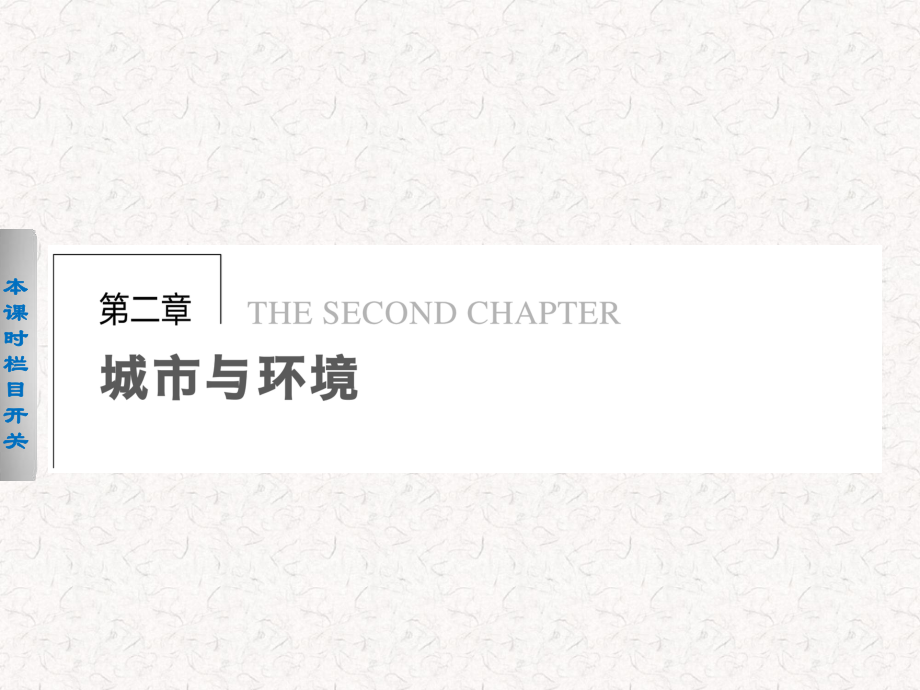 2021-2022高中地理 2.1.1 城市區(qū)位分析與城市土地利用課件 必修2_第1頁(yè)