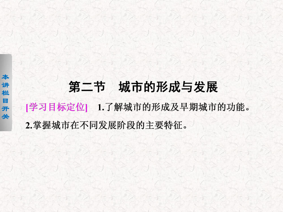 2021-2022高中地理 1.2 城市的形成与发展课件 选修4_第1页